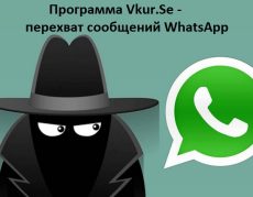 Перехват сообщений whatsapp через wifi роутер