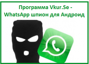 WHATSAPP ПЕРЕХВАТЧИК СКАЧАТЬ БЕСПЛАТНО WHATSAPP ПЕРЕХВАТЧИК СКАЧАТЬ БЕСПЛАТНО