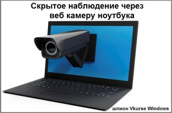 Как увидеть себя через веб камеру в компьютере